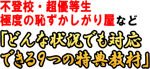 ９７ が合格した秘密 高校受験対策プログラム